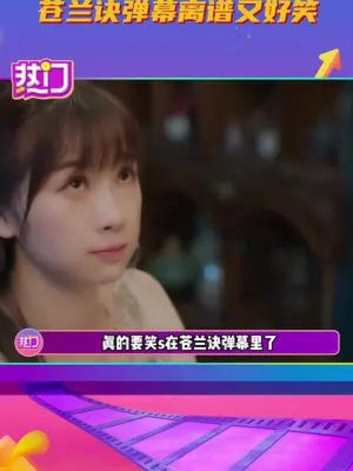 娱乐苍兰诀爆料,神秘剧情引期待，主演阵容曝光！
