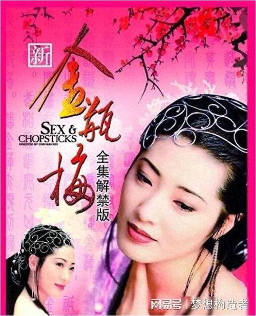 新金梅瓶在线观看,穿越时空的传奇爱情，在线观看带你领略古典韵味