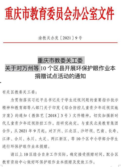 重庆市教委最新爆料信息,教育改革动态及政策调整全解析