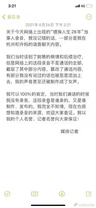 错换人生28年最新爆料,揭秘真相背后的惊人内幕