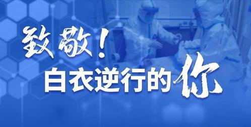 援疆医疗队爆料新闻视频,战“疫”一线的感人瞬间