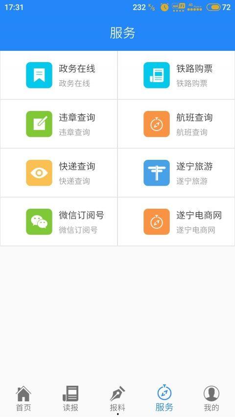 遂宁网新闻爆料平台电话,倾听民意，助力城市和谐发展