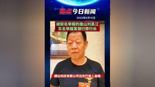 唐山老百姓爆料事件视频,民众爆料揭露社会阴暗面