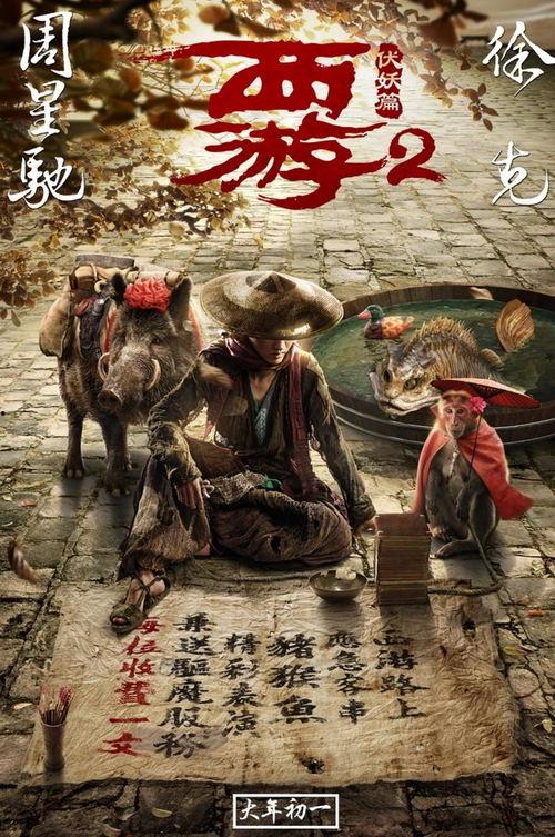 西游伏妖篇在线观看免费,奇幻冒险，笑料横生，探寻取经之路！
