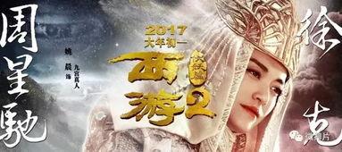 西游伏妖篇在线观看免费,奇幻冒险，笑料横生，探寻取经之路！