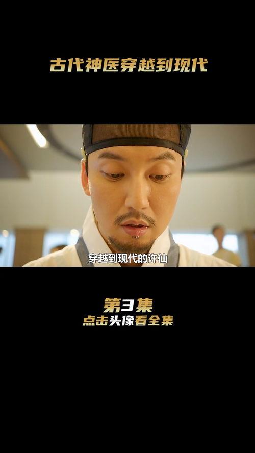 神医 在线观看 韩剧,穿越时空的治愈传奇