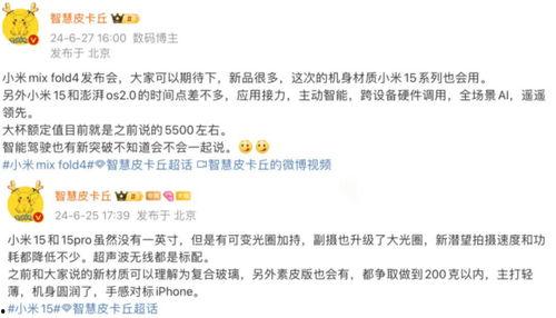 15系列最新爆料,颠覆性升级，引领科技新潮流