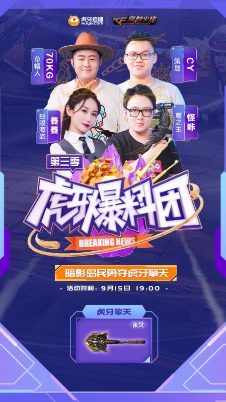 虎牙最新活动爆料,揭秘最新活动爆料，福利大放送！