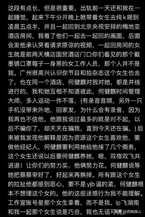 何健麒的最新爆料,揭秘娱乐圈惊人内幕