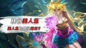 美人鱼王者爆料视频下载,水下世界神秘力量大曝光