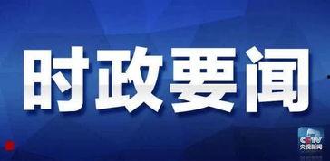 宜州电视台新闻爆料电话,敬请关注